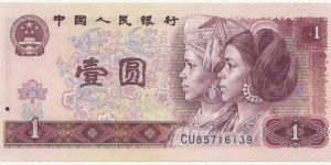 China-PR 1 Yuan 1980 Banknote