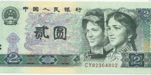 China-PR 2 Yuan 1980 Banknote