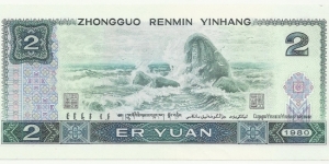 Banknote from China