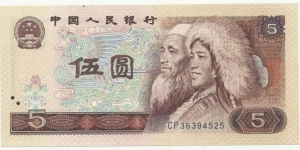 China-PR 5 Yuan 1980 Banknote