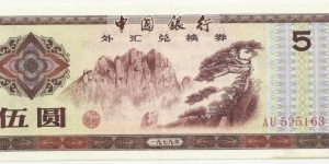 China-PR (Foreign Exchange Certificate) 5 Yuan ND(1979) Banknote