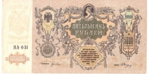 Banknote from Russia