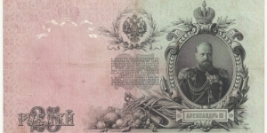 Russia-Empire 25 Rublei 1909 (signs different) Banknote