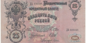 Banknote from Russia