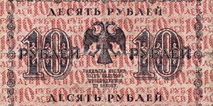 10 Rubles Banknote