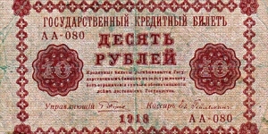 Banknote from Russia