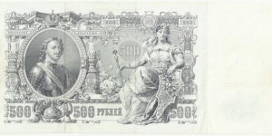 Banknote from Russia