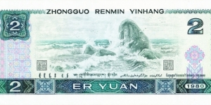 Banknote from China