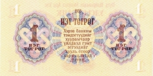 Banknote from Mongolia