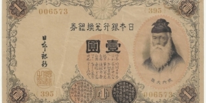 Japan 1 Yen ND(1916) Banknote