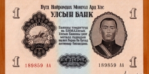 People's Republic of Mongolia | 
1 Tögrög, 1955 |

Obverse: Portrait of Damdiny Sühbaatar (Feb 2, 1893 – Feb 20, 1923) was a founding member of the Mongolian People's Party and leader of the Mongolian partisan army that liberated Khüree during the Outer Mongolian Revolution of 1921, and The National Coat of Arms |
Reverse: Buddhist 