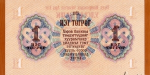 Banknote from Mongolia