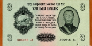 People's Republic of Mongolia | 
3 Tögrög, 1955 |

Obverse: Portrait of Damdiny Sühbaatar (Feb 2, 1893 – Feb 20, 1923) was a founding member of the Mongolian People's Party and leader of the Mongolian partisan army that liberated Khüree during the Outer Mongolian Revolution of 1921, and The National Coat of Arms |
Reverse: Buddhist 