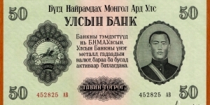 People's Republic of Mongolia | 
50 Tögrög, 1955 |

Obverse: Portrait of Damdiny Sühbaatar (Feb 2, 1893 – Feb 20, 1923) was a founding member of the Mongolian People's Party and leader of the Mongolian partisan army that liberated Khüree during the Outer Mongolian Revolution of 1921, and The National Coat of Arms |
Reverse: Buddhist 