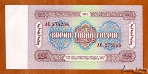 Banknote from Mongolia