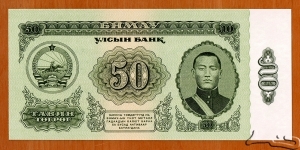 People's Republic of Mongolia | 
50 Tögrög, 1966 |

Obverse: Portrait of Damdiny Sühbaatar (Feb 2, 1893 – Feb 20, 1923) was a founding member of the Mongolian People's Party and leader of the Mongolian partisan army that liberated Khüree during the Outer Mongolian Revolution of 1921, and The National Coat of Arms |
Reverse: The Government House in Ulaanbaatar |
Watermark: Repeated pattern of Buddhist 