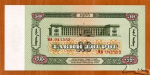 Banknote from Mongolia