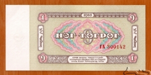 Banknote from Mongolia