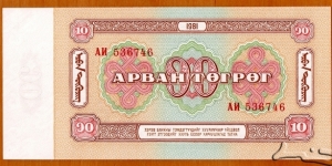 Banknote from Mongolia