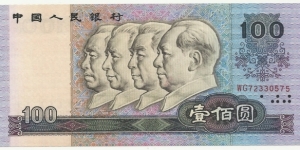 PRChina 100 Yuan 1990 Banknote