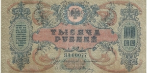 Banknote from Russia