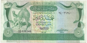 Libya 5 Dinars ND(1981) (2nd Emision) Banknote