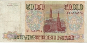 Banknote from Russia