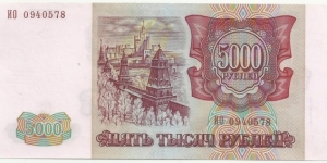 Banknote from Russia