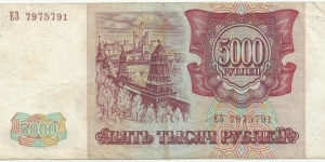 Banknote from Russia