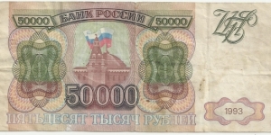 Russia 50.000 Ruble 1993 Banknote