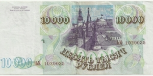 Banknote from Russia