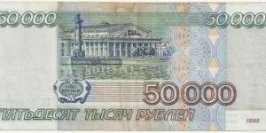 Banknote from Russia