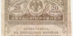 Russia-Empire 20 Rublei (so-called Kierynki) ND(1917) Banknote