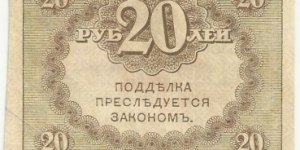 Banknote from Russia