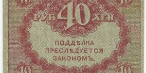 Banknote from Russia