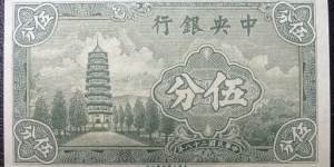 Banknote from China