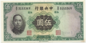 China 5 Yuan 1936-Palace Banknote