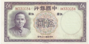 China 5 Yuan 1937 Banknote