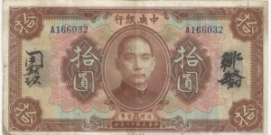 China 10 Dollars 1923 Banknote