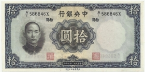 China 10 Yuan 1936-Palace Banknote