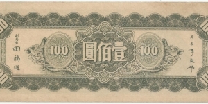 Banknote from China