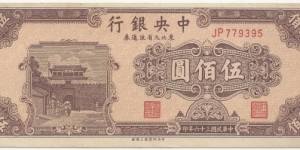 ChinaBN 500 Yuan ND(1947)-Northeastern Provinces Banknote