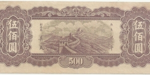 Banknote from China