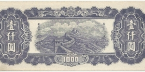 Banknote from China