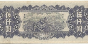 Banknote from China