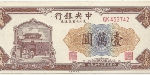 ChinaBN 10000 Yuan ND(1948)-Northeastern Provinces Banknote