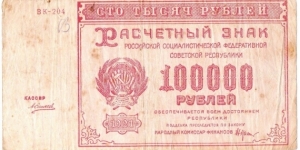 100.000 Rubles(People's Commissariat of Finance/Russian Soviet Federative Socialist Republic 1921) Banknote