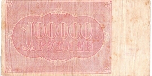 Banknote from Russia