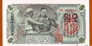 North Korea | 
5 Wŏn, 1947 | 

Obverse: Peasant with hoe and worker holding a sledge-hammer, Factory chimneys symbolizing 