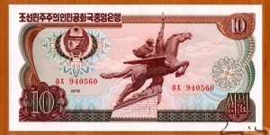 North Korea | 
10 Wŏn, 1978 – Foreign Exchange Certificate for convertible (Western) currencies, 2nd issue | 

Obverse: Winged equestrian statue Chŏllima in Pyongyang and National Coat of Arms | 
Reverse: Waterfront factories, and Red seal with 